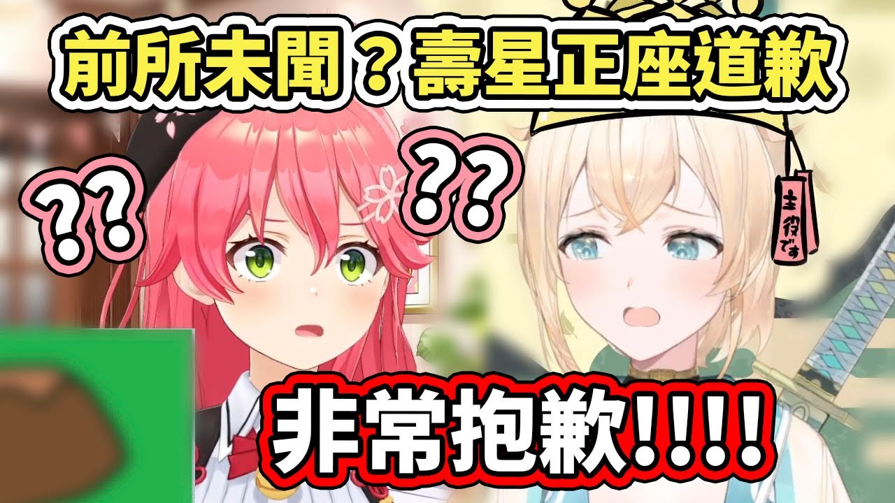 【雙視角】通話一開始就突然被生日壽星的風真小天使正座道歉，櫻兒直接慌了www【hololive／ホロライブ】【さくらみこ】【風真いろは】 【VTuber中文字幕】
