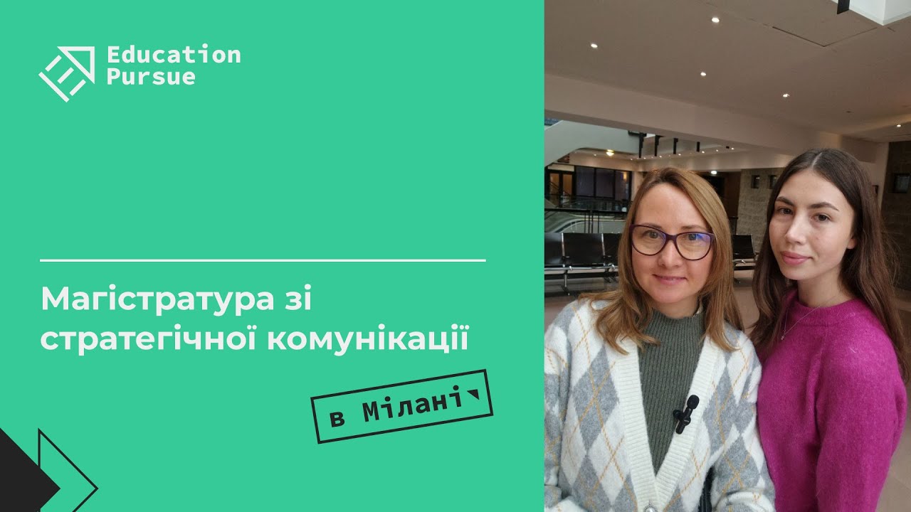 Магістратура зі стратегічної комунікації у Мілані