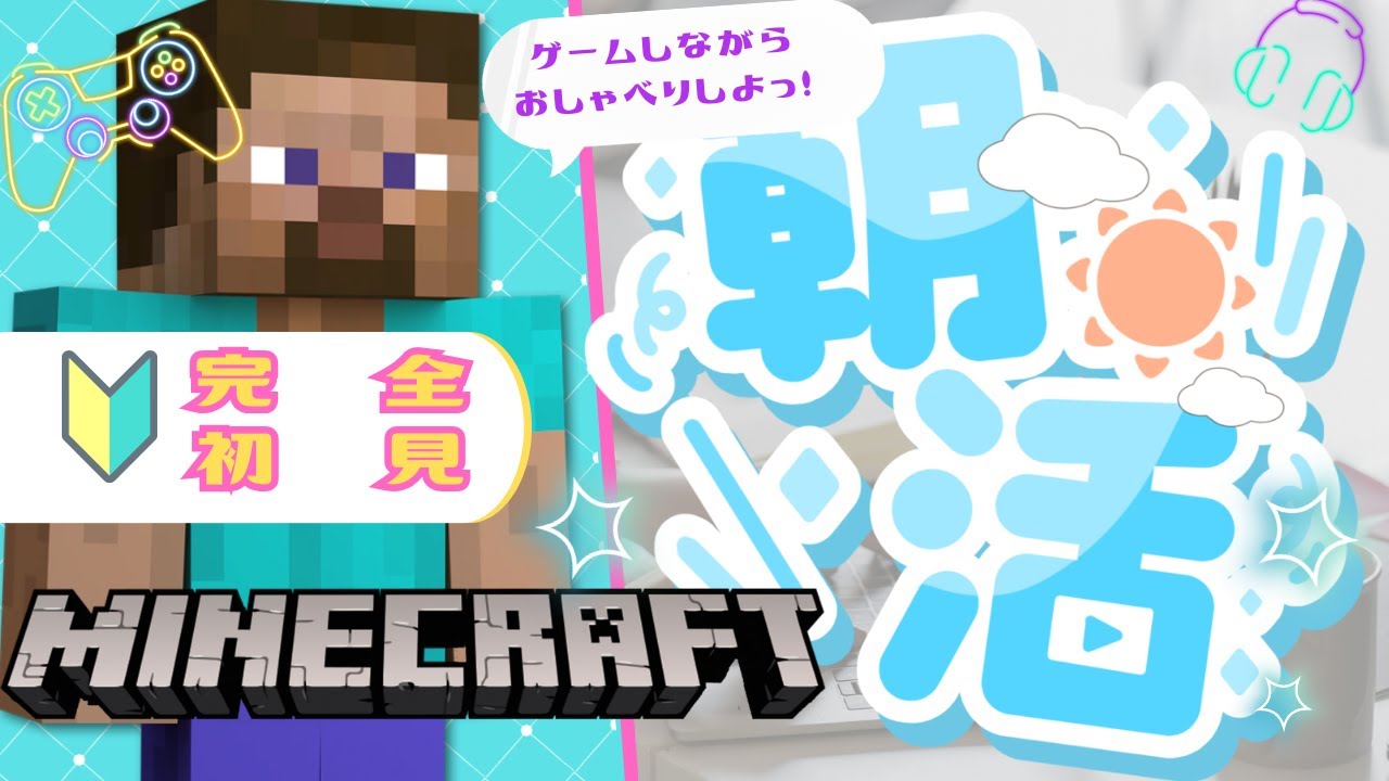 【初見歓迎】エンドラ討伐に向けての準備編！マイクラ初心者だけどソロでエンドラ討伐したい！スマブラSP企画第9弾～スティーブ編～【朝活/マインクラフト/minecraft】