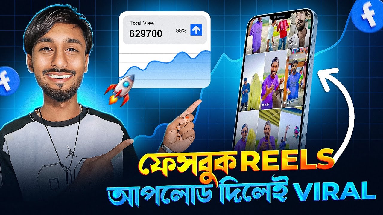 ফেসবুক REELS আপলোড দিলেই VIRAL | Facebook Reels Video Upload | FFacebook Reels Viral Tricks￼￼