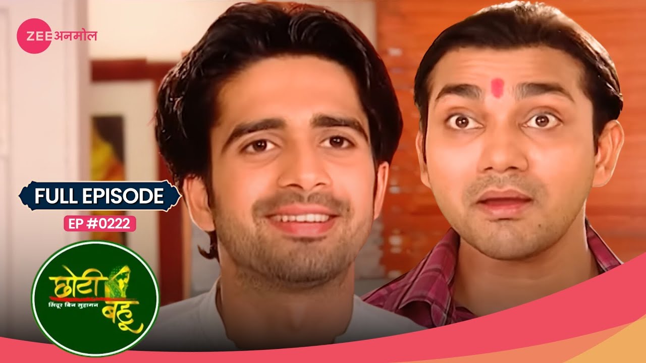 😲 Dev को Birju ने दिखायी शादी की Photo! | Choti Bahu | Full Ep #222 | Zee Anmol