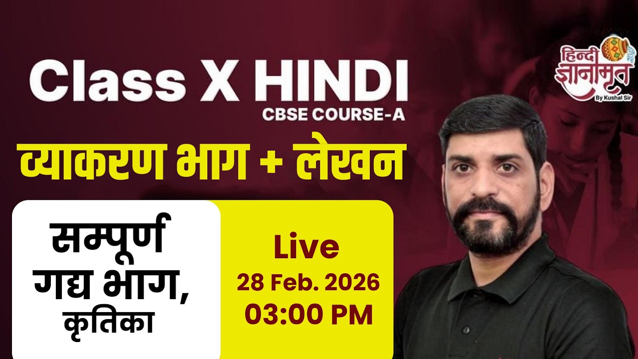 Class 10 Hindi Final Revision | व्याकरण + लेखन + सम्पूर्ण गद्य भाग | CBSE Course A | Live @ 3 PM