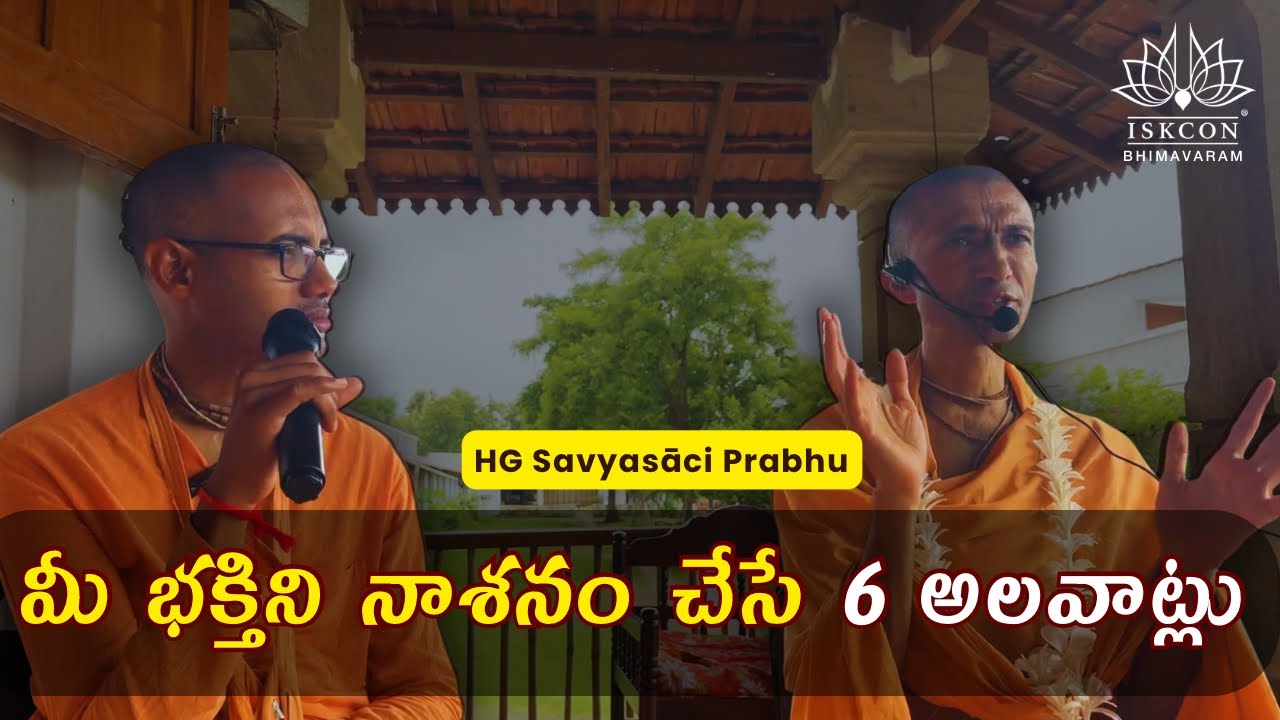 మీ భక్తిని నాశనం చేసే 6 అలవాట్లు | 6 Habits That Destroy Your Devotion