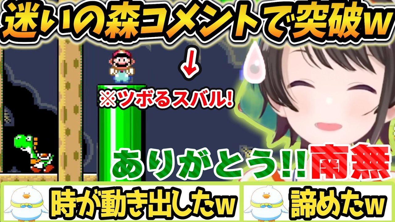 【雑談コメントが、迷いの森を終わらせたww】【#生スバル】スーパーマリオワールドやるしゅばあああああああああああああああああ！！！！！！！：Super Mario World【ホロライブ/大空スバル】