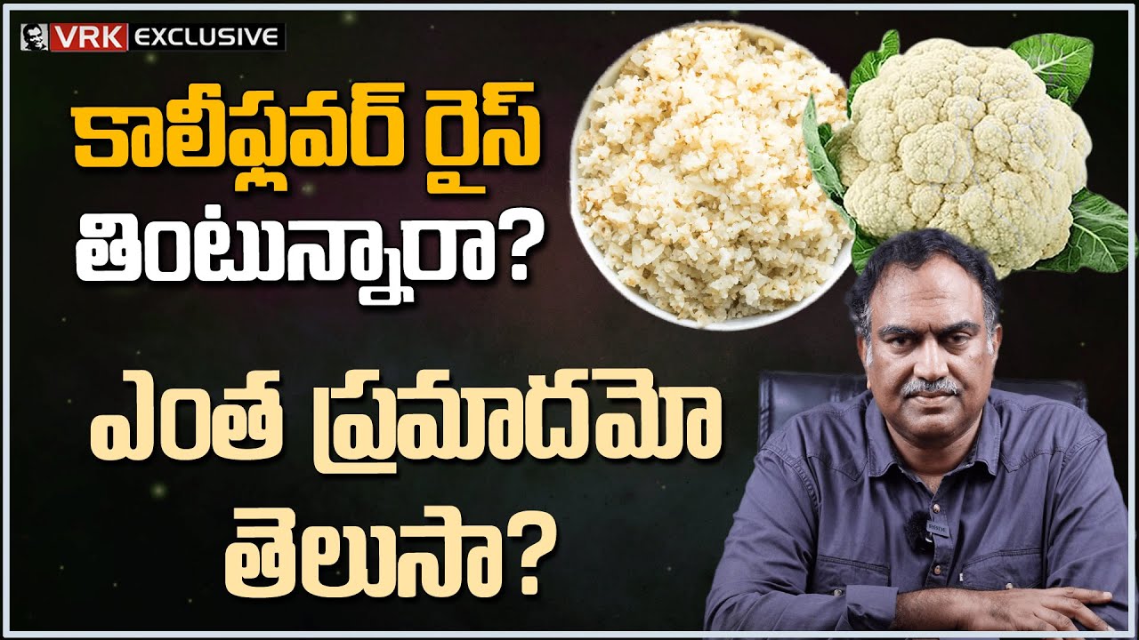 Cauliflower Rice for Weight Loss | Healthy or Not? | VRK About Disadvantage of Cauliflower Rice?