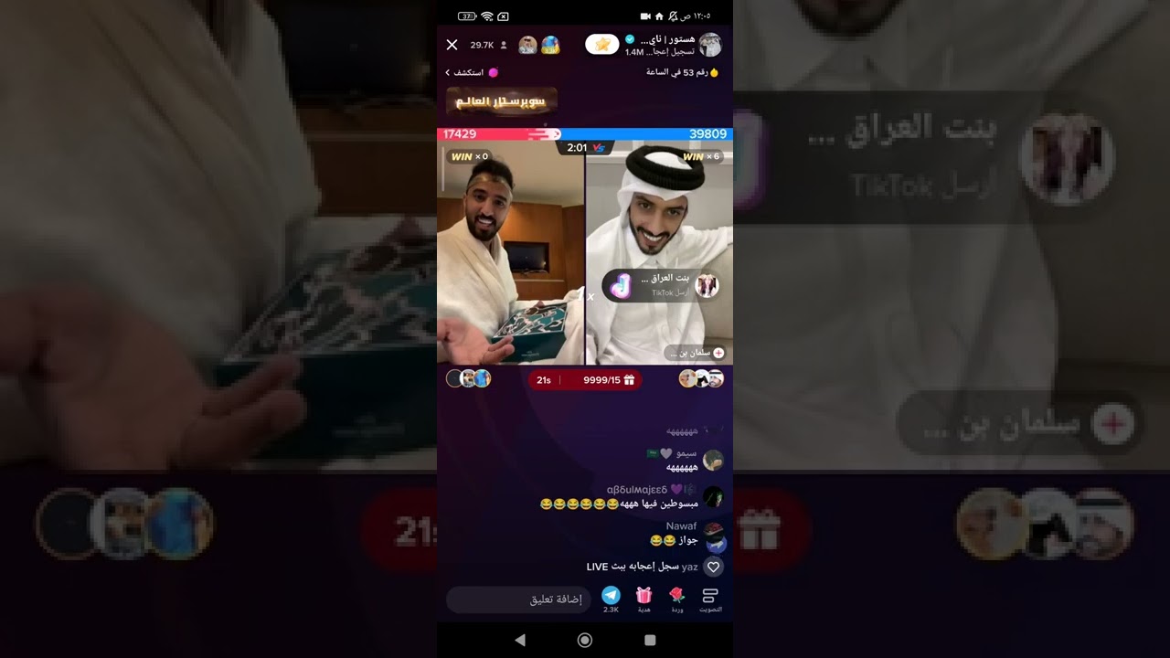 هستور و سلمان بن خالد وعبدالعزيز المعنى بث كامل 😂
