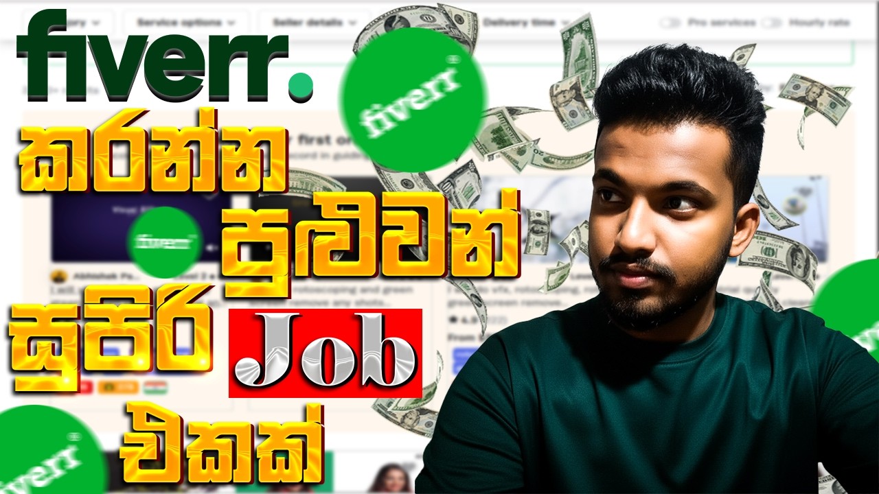 Remove Green Screen Background To Green Screen Photos Earn Money Fiverr | පටිට ලේසි 🔥😎 #fiverr #gig