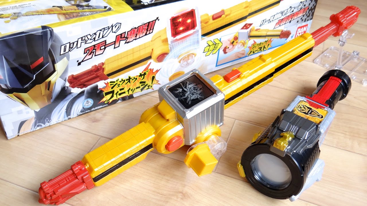 ガン・ロッド2モード変形で3タイプ攻撃！DXジュウオウザガンロッド レビュー！ジュウオウザワールド専用武器 必殺技サウンド2種収録 ジュウオウジャー