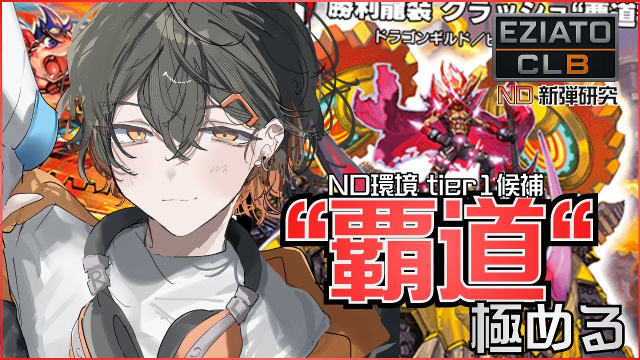 【NDランク】