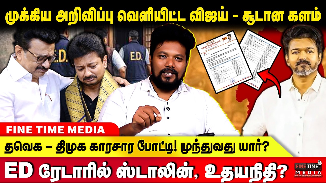 அதிமுக கையிலெடுத்த நூதன பிரச்சாரம், சிக்கலில் திமுக | TVK VIJAY | MK STALIN | EPS | ADMK | DMK