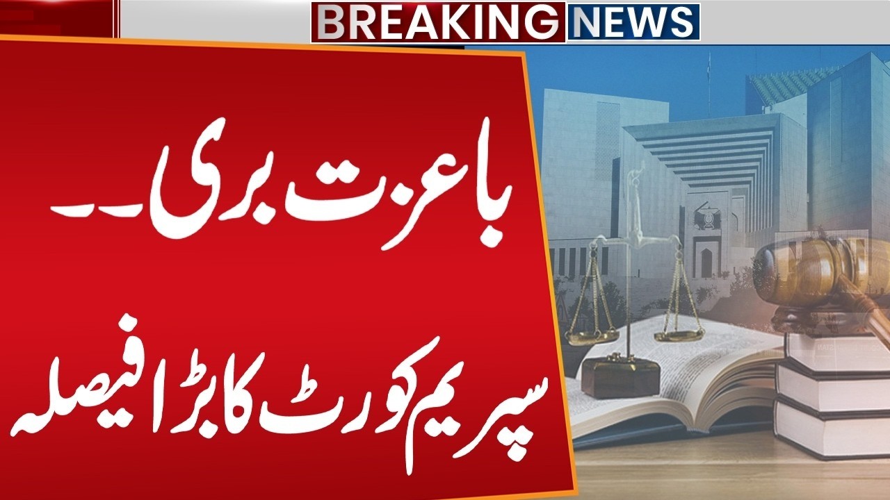 Honorably Acquitted | Supreme Court&rsquo;s Major Decision | Breaking News | Public News