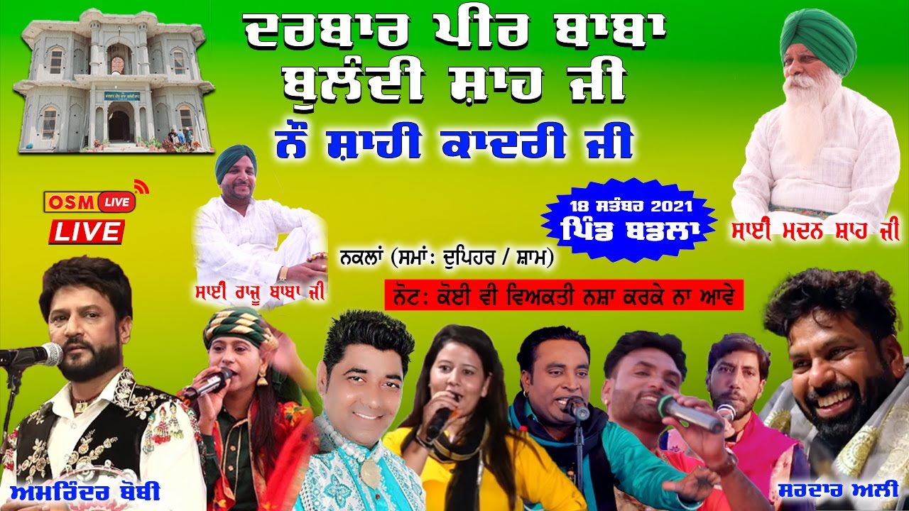 Live Darbar Peer Baba Bulandi Shah Ji | Pind.Badla