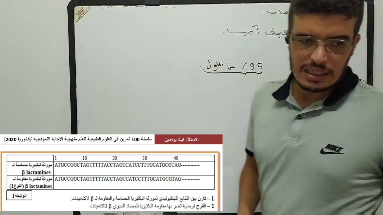 التمرين 10( انزيمات)( كيف افكر كيف اجيب) سلسلة 100 تمرين في العلوم الطبيعية bac 2020 science_bac