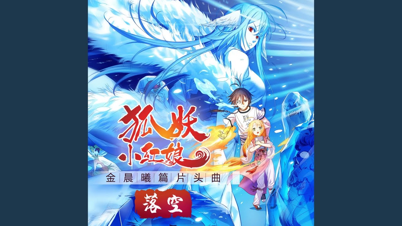 落空