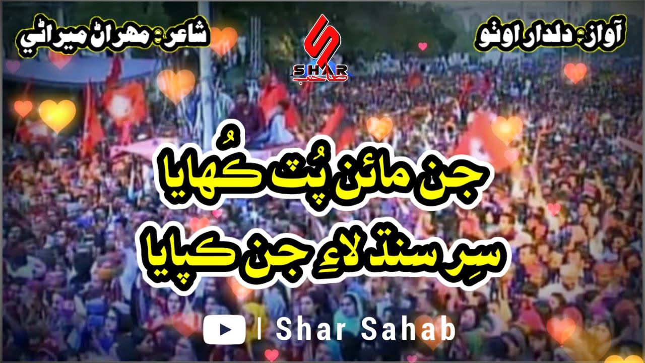 Ser Sindh Laye Jin Kapaya | Sindhi Qomi Song 2021 | Dildar Otho