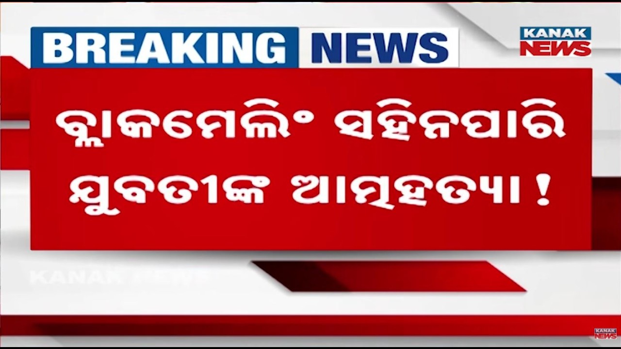 Tragic Incident in Ganjam: Young Woman Dies in Attempted Self-Immolation