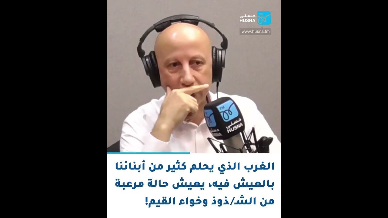 حسام غرايبة: الغرب الذي يحلم كثير من أبنائنا بالعيش فيه، يعيش حالة مرعبة من خواء القيم!