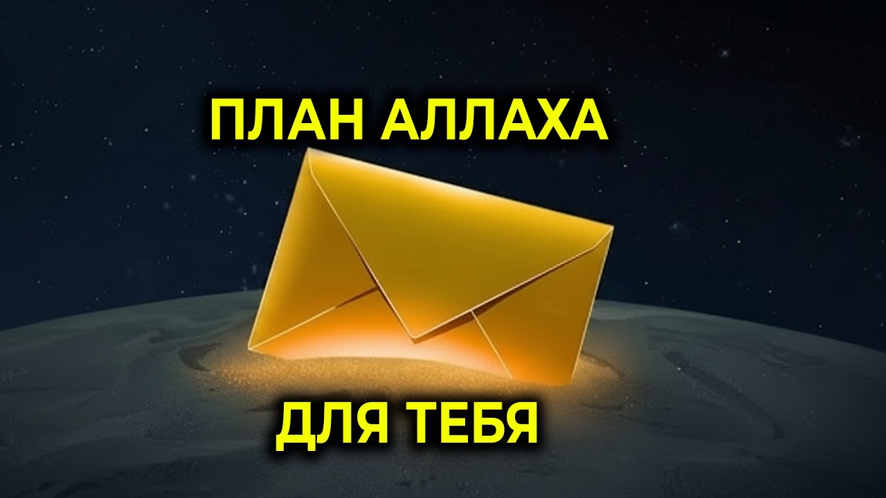 Это сообщение придет к вам, когда вы меньше всего этого ожидаете