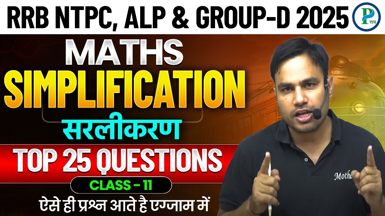 Top Most 25 Questions SIMPLIFICATION (सरलीकरण) | CLASS - 11 RRB NTPC, GROUP-D &ALP 2025 By Pawan Rao