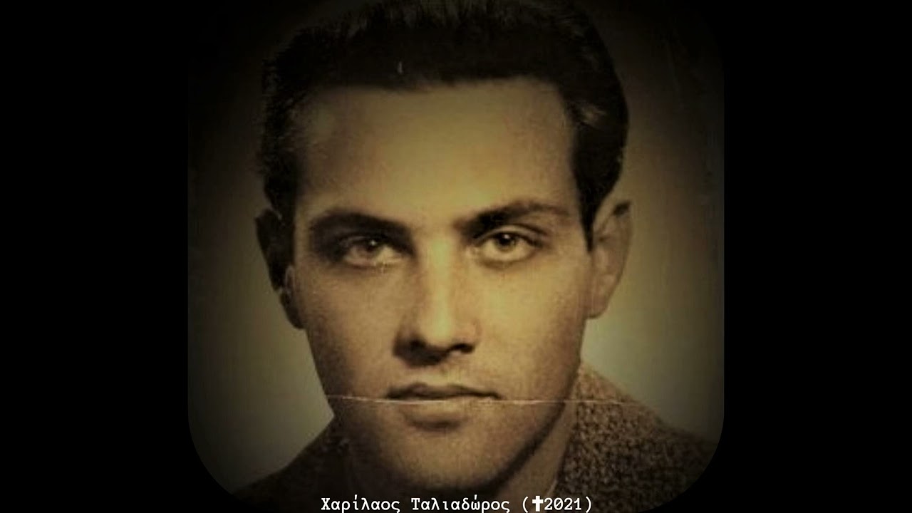 ΧΕΡΟΥΒΙΚΟ ΗΧΟΣ ΠΛ Β' - ΧΑΡΙΛΑΟΣ ΤΑΛΙΑΔΩΡΟΣ