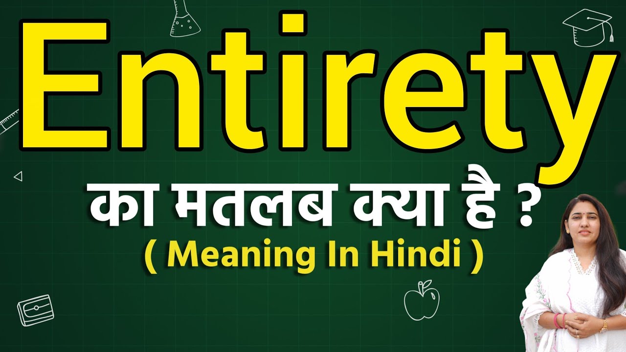 Entirety meaning in hindi | Entirety ka matlab kya hota hai | Word meaning
