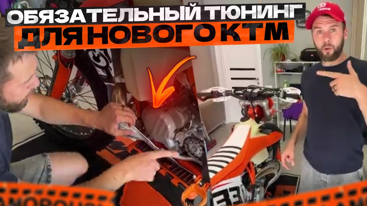 Обзор и тюнинг нового КТМ exc 300 tpi важный минимальный тюнинг для хард эндуро
