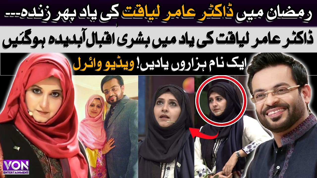 Bushra Iqbal Gets Emotional Remembering Aamir Liaquat in Ramzan Transmission