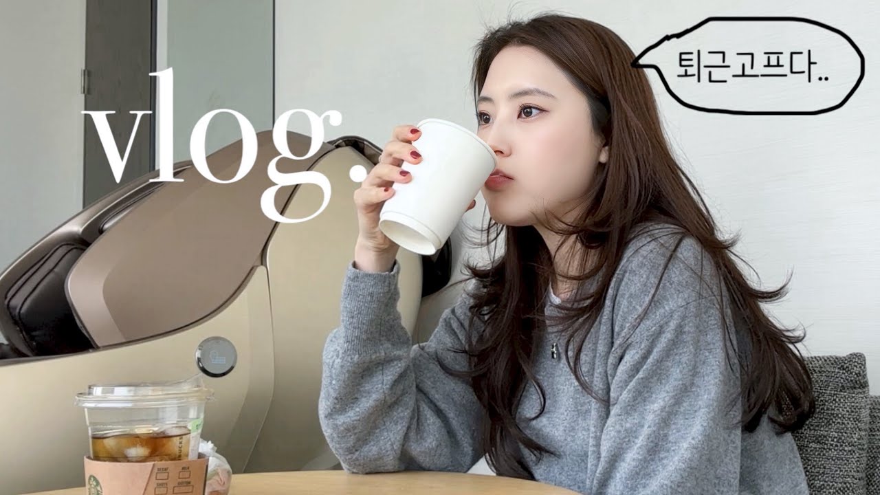 직장인 vlog. 존버는 승리한다,,⭐️ | 인바디 공개, 목표 근육량 달성 | 수원 행궁동 소품샵 쇼핑, 점심 도시락 & 일상 브이로그