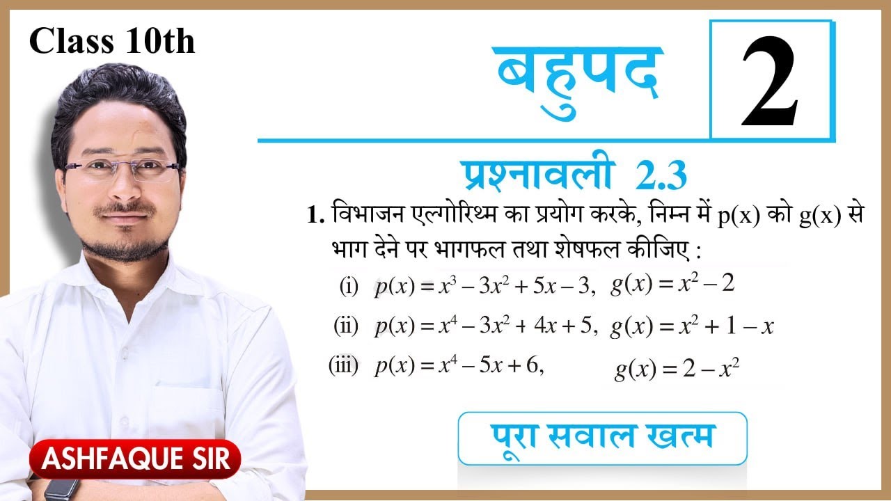 Class 10th math exercise 2.3 Ncert | class 10 maths chapter 2 | Prashnawali 2.3 class 10th Ncert