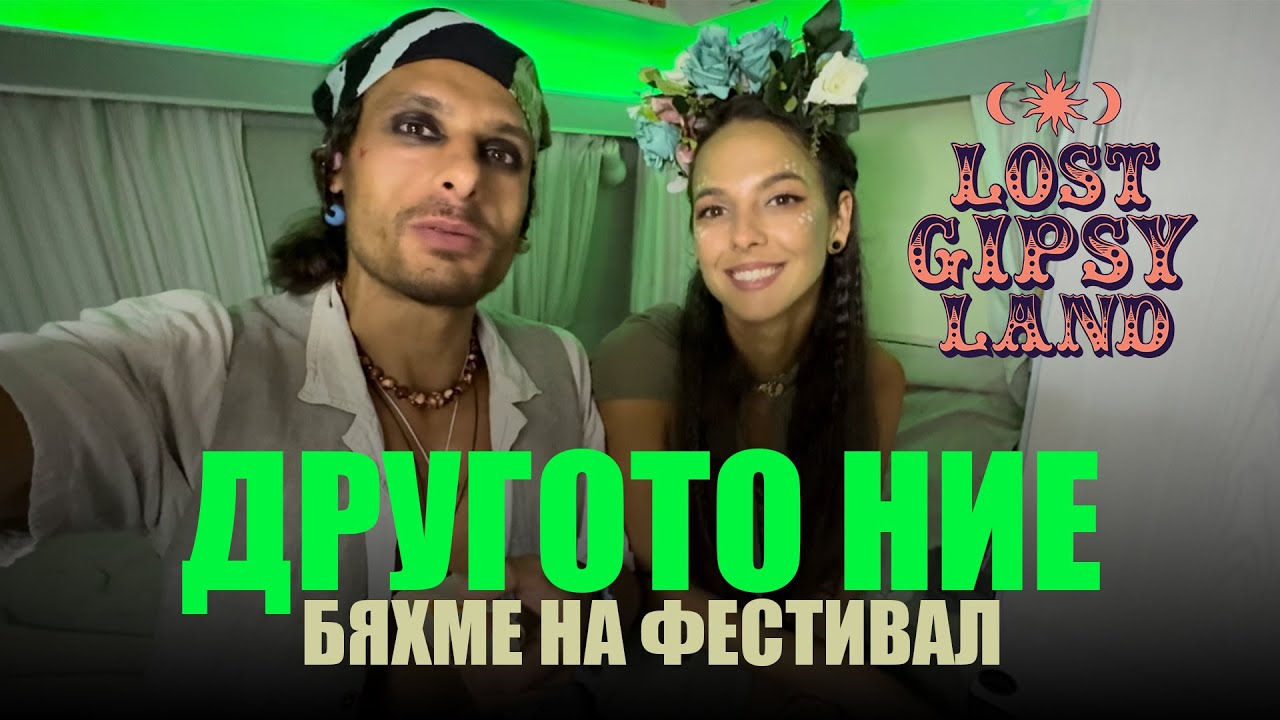 КАКВО ПРАВИХМЕ НА ДИВО В ГОРАТА ЦЯЛА СЕДМИЦА С КАРАВАНАТА |  LOST GIPSY LAND 2024 VLOG