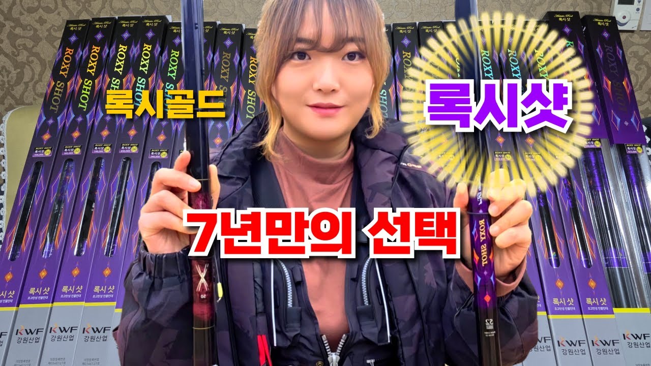 쉽지않은 결정 이었습니다 7년만의 선택, 록시샷