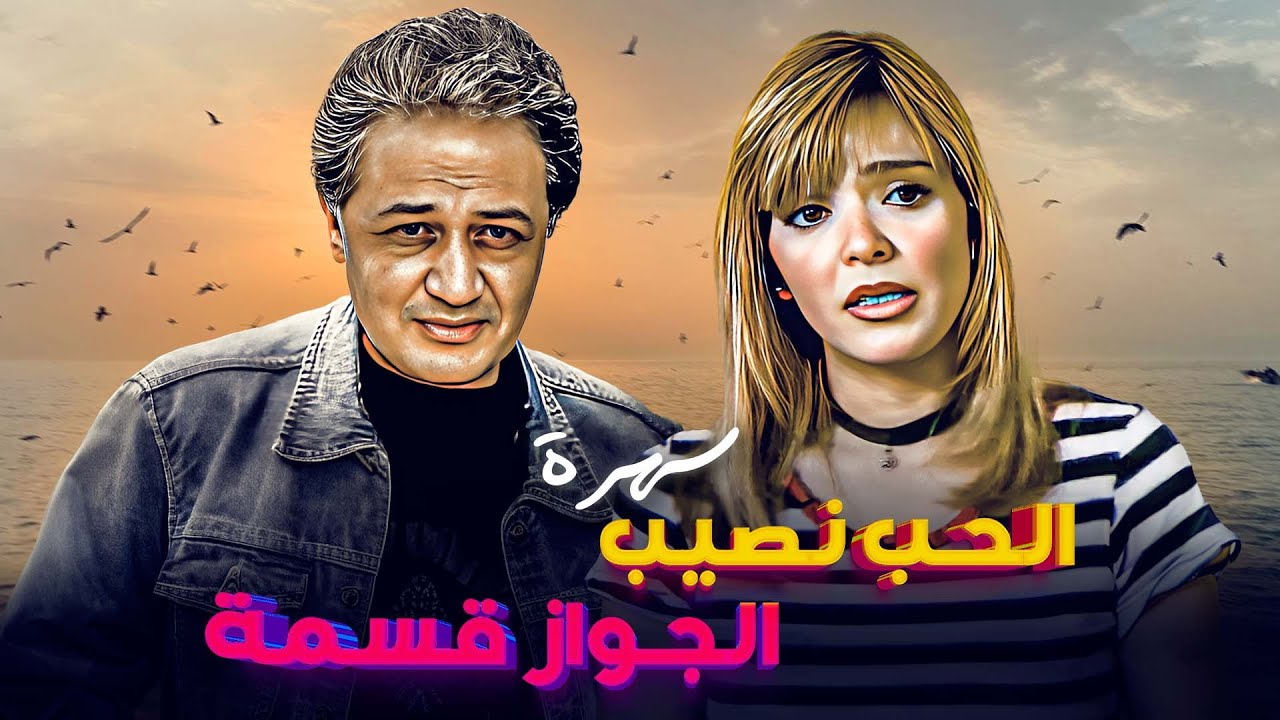 سهرة تلفزيونية 