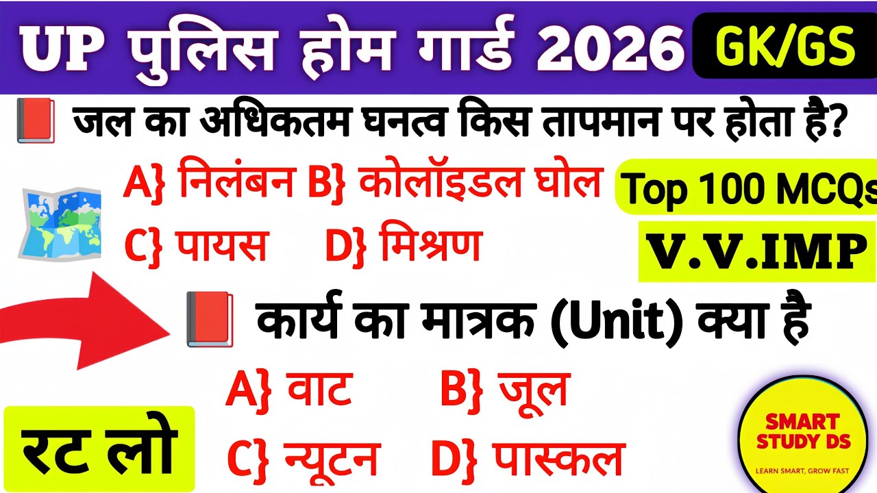 UP Home Guard GK Top 100 Questions 🔥 UP Home Guard UP GK Questions, up home guard gk gs class 2025.