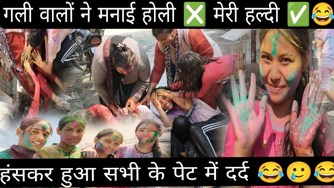 हरिद्वार में मनाई कुछ ऐसी होली 😂😂 तीनों की एक साथ मनाई हल्दी 🫟😂