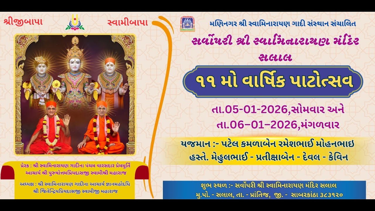 Sarvopri shree swaminarayan mandir salal  11th patotsav 