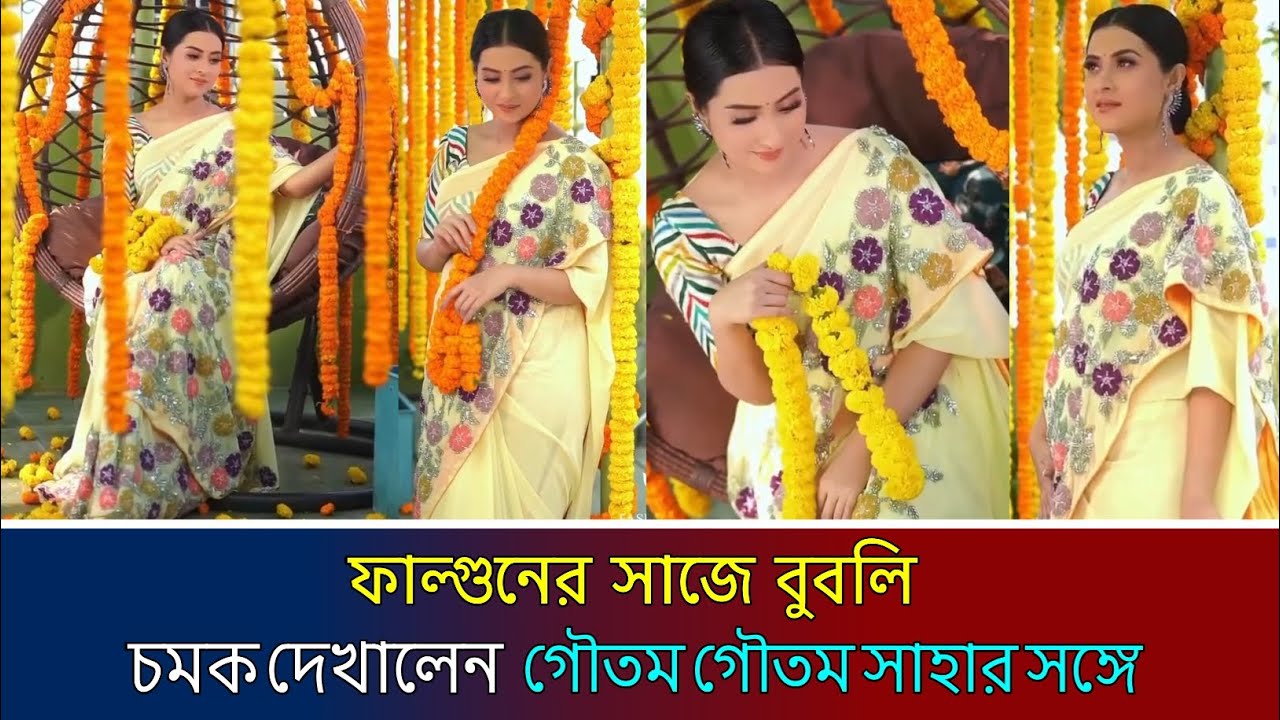 ফাল্গুনের সাজে চিত্রনায়িকা বুবলি | অবাক শাকিব ভাই | Shakib Khan | Bubly | Sk Plus Tv