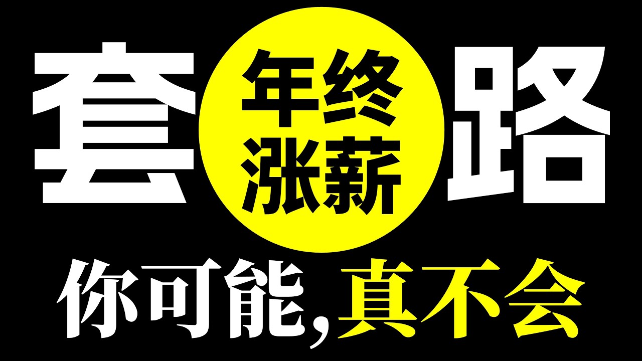 满级PPT汇报，拯救你的年终总结！【旁门左道PPT】