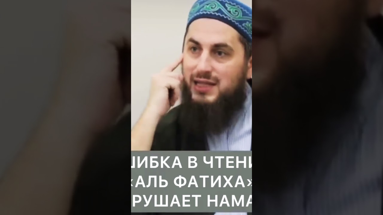 Как правильно читать суру Ал Фатиха