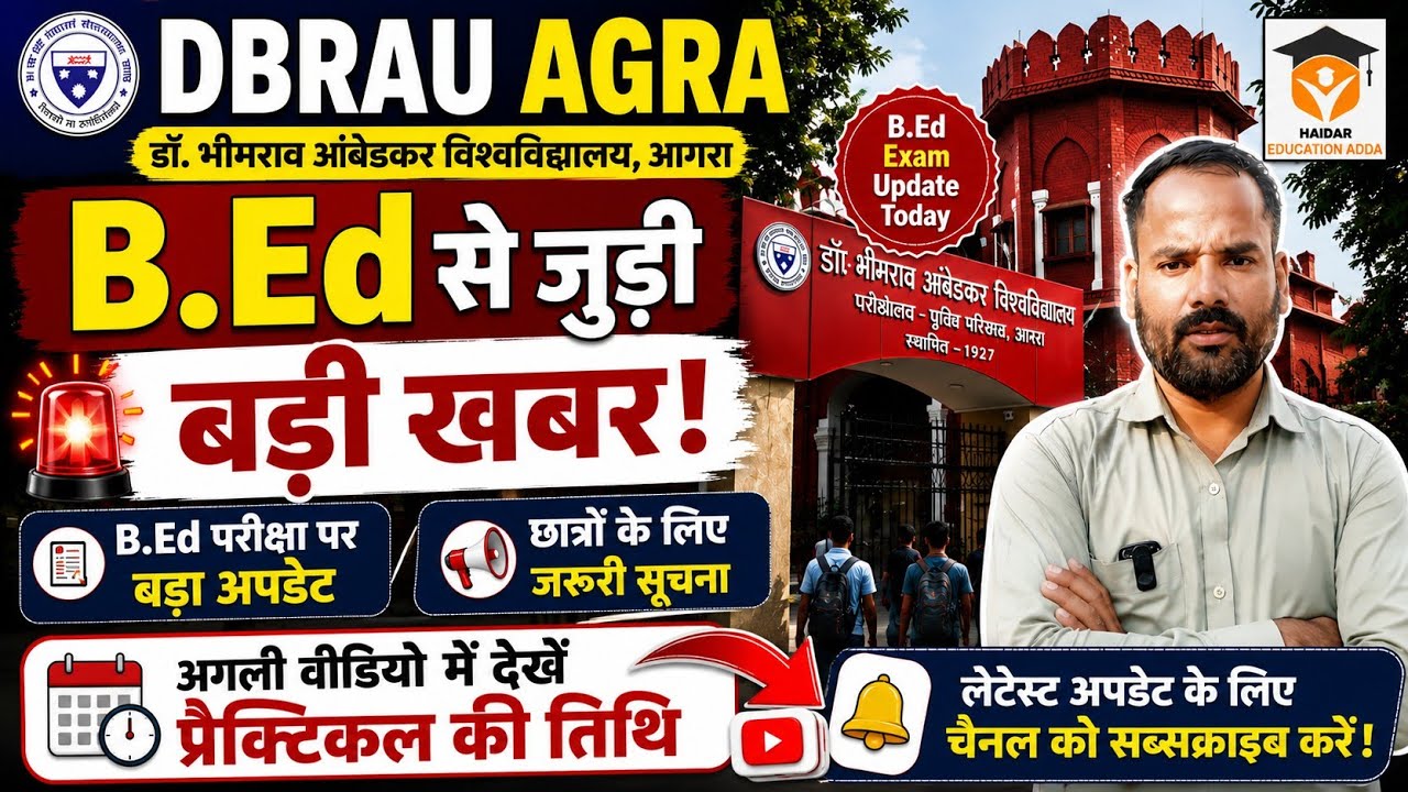 DBRAU Agra B.Ed Exam Update Today | DBRAU Exam News #exam 