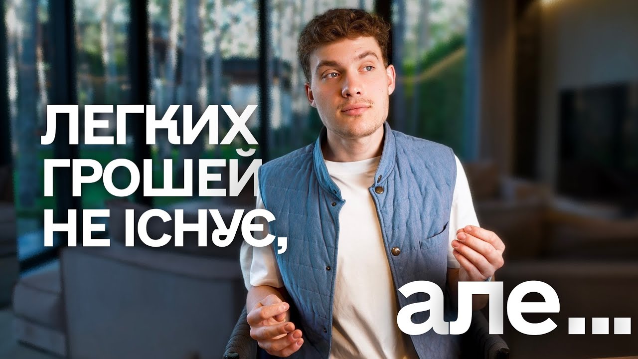 Чому я навчився в оточенні заможних людей?