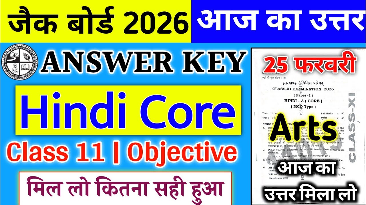 25 February Hindi Core Answer Key Class 11 | Class 11 Art's Hindi Core 25 February Answer Key |