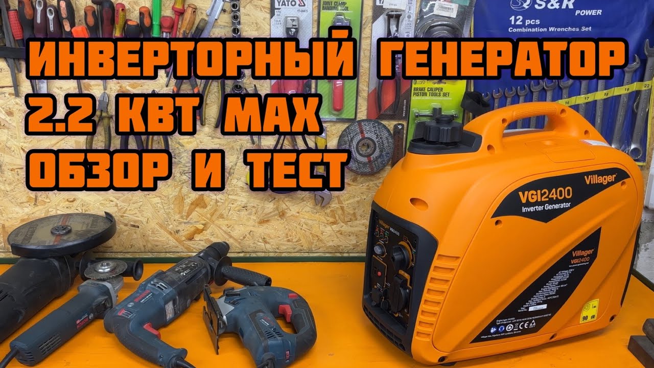 Инверторный генератор Villager VGI 2400 | 2.2 кВт MAX / Ном. 2 кВт