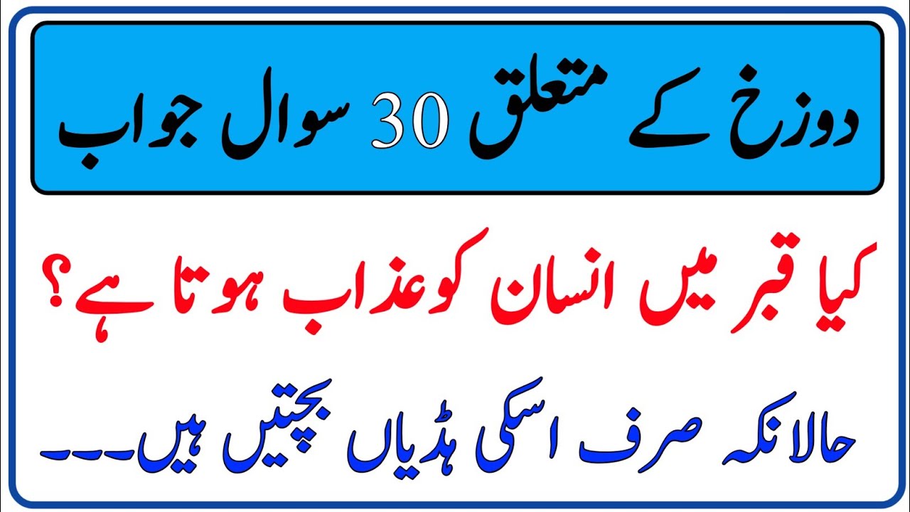 آخرت کے 30 اہم سوال جواب | Qiyamat Quiz | Islamic Knowledge