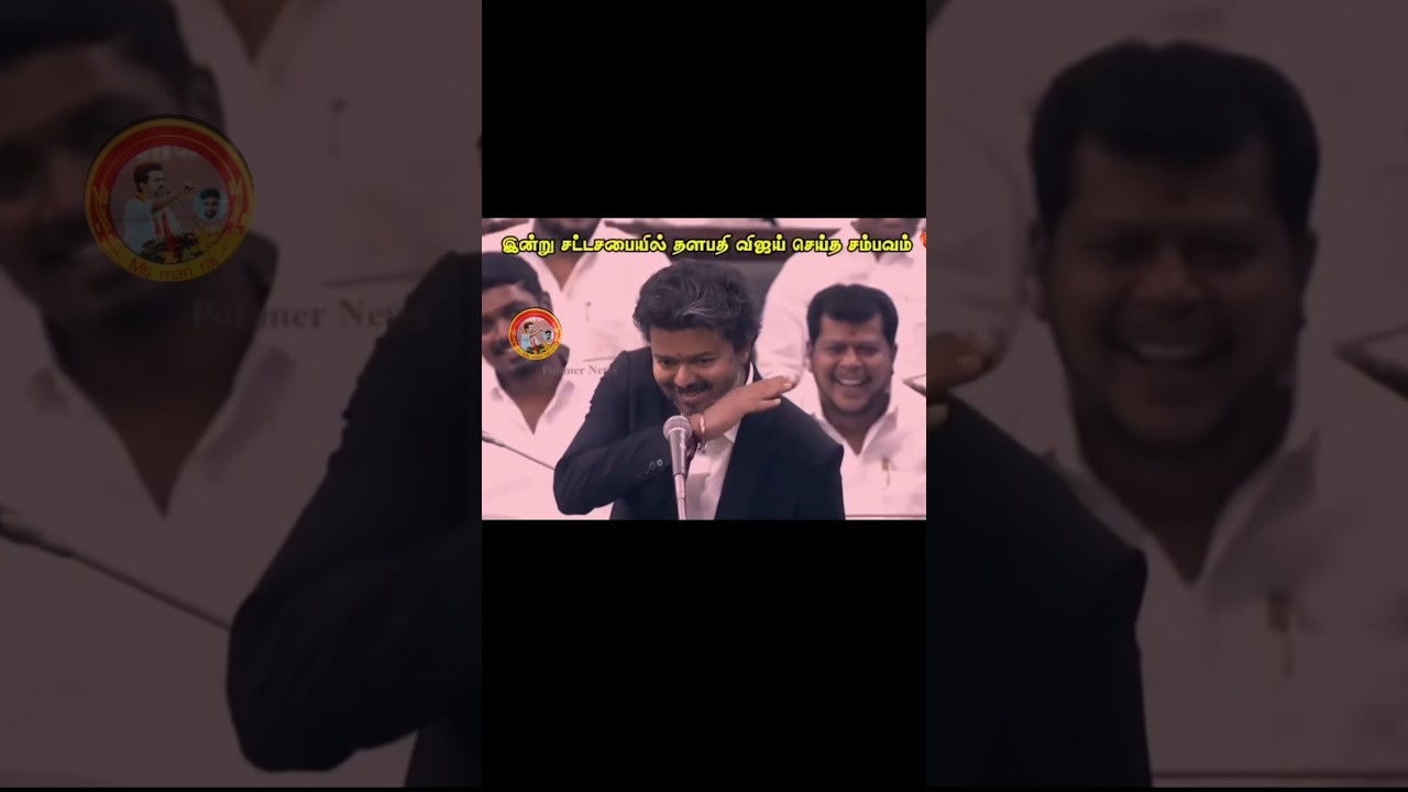 தரமான சம்பவம் 😂🔥#vijay #viral #tvk #shorts #trending #thalapathy #yosho #ytshorts #shortsfeed