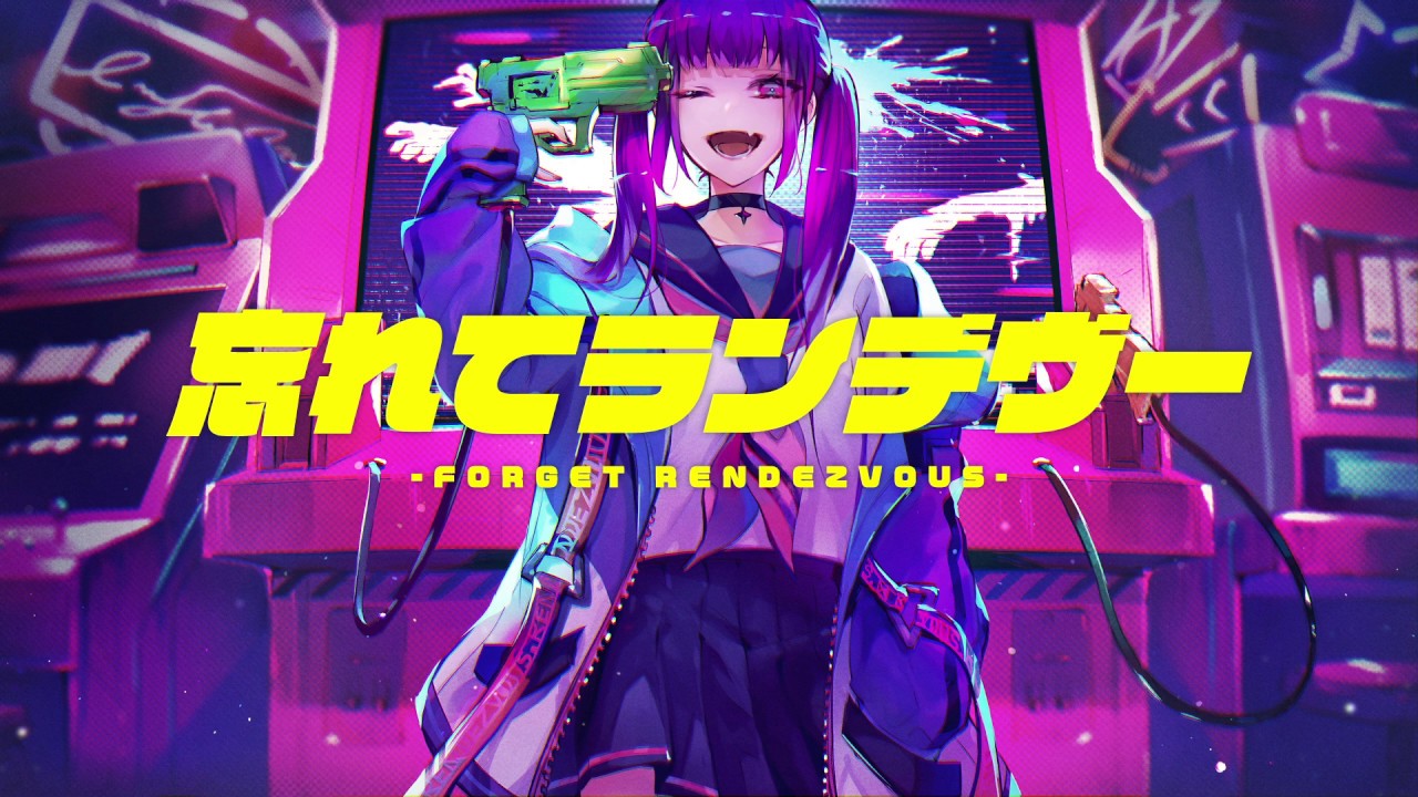 忘れてランデヴー / ジグ feat. flower - Forget Rendezvous