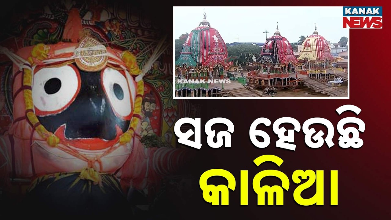 Puri Bahuda Yatra  2026 Preparations | Devotees Gather as Rituals Continue