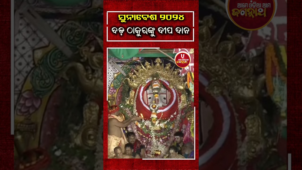 Savayat offering to Lord Balabhadra A Big 🪔 Lamp 