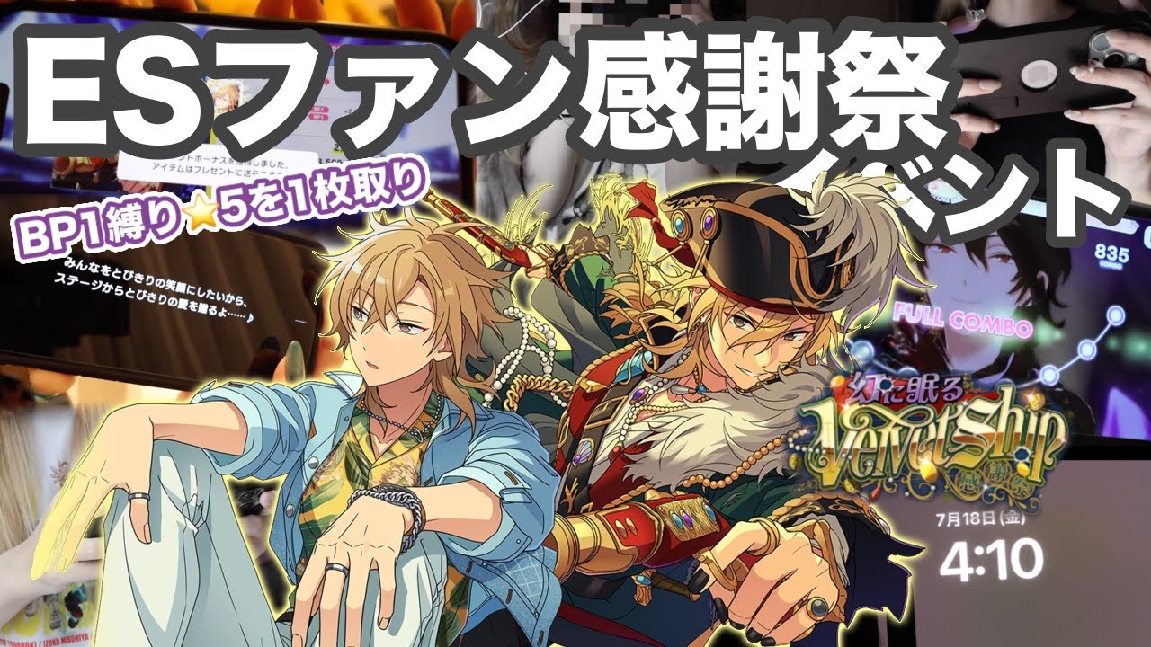 【あんスタイベラン】ESファン感謝祭イベントUNDEAD🦇 | 特攻なしBP1縛りで星5を1枚取り | 完凸並の達成感⁉️ | 総ダイヤ数・プレイ時間 【VLOG】
