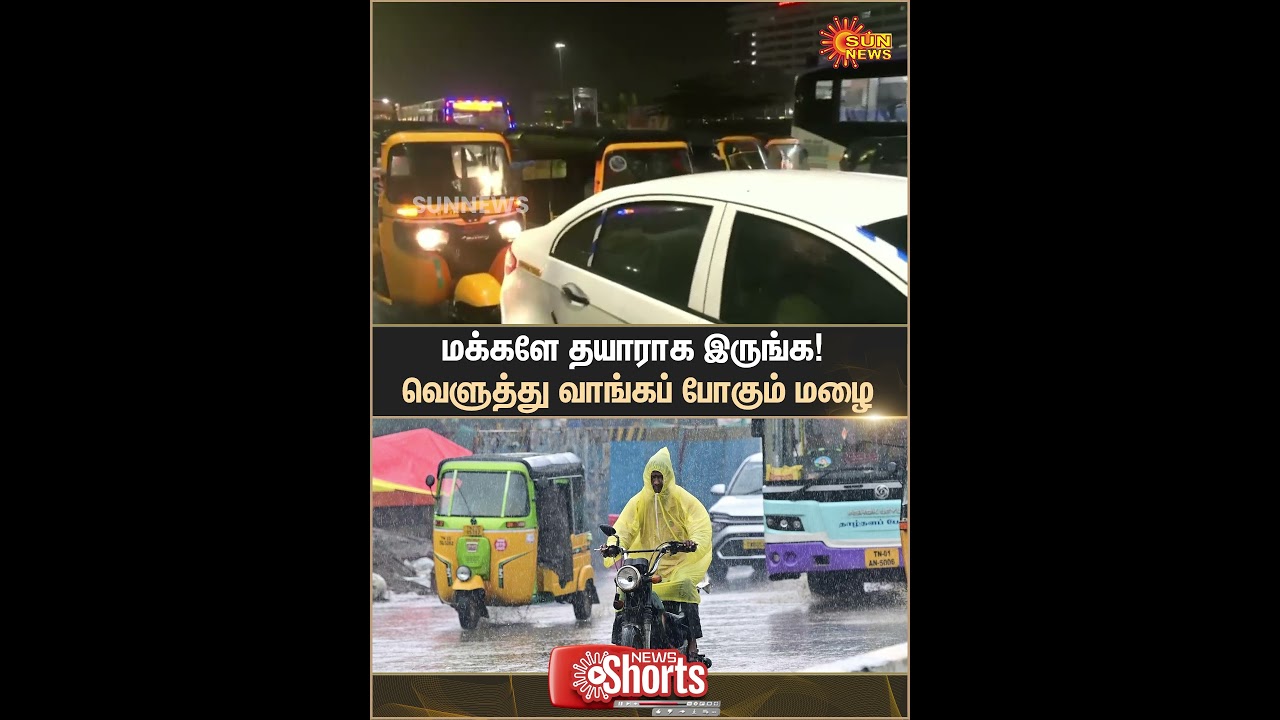 Rain Alert | Chennai | Weather Update | Meteorological Department | Sun News