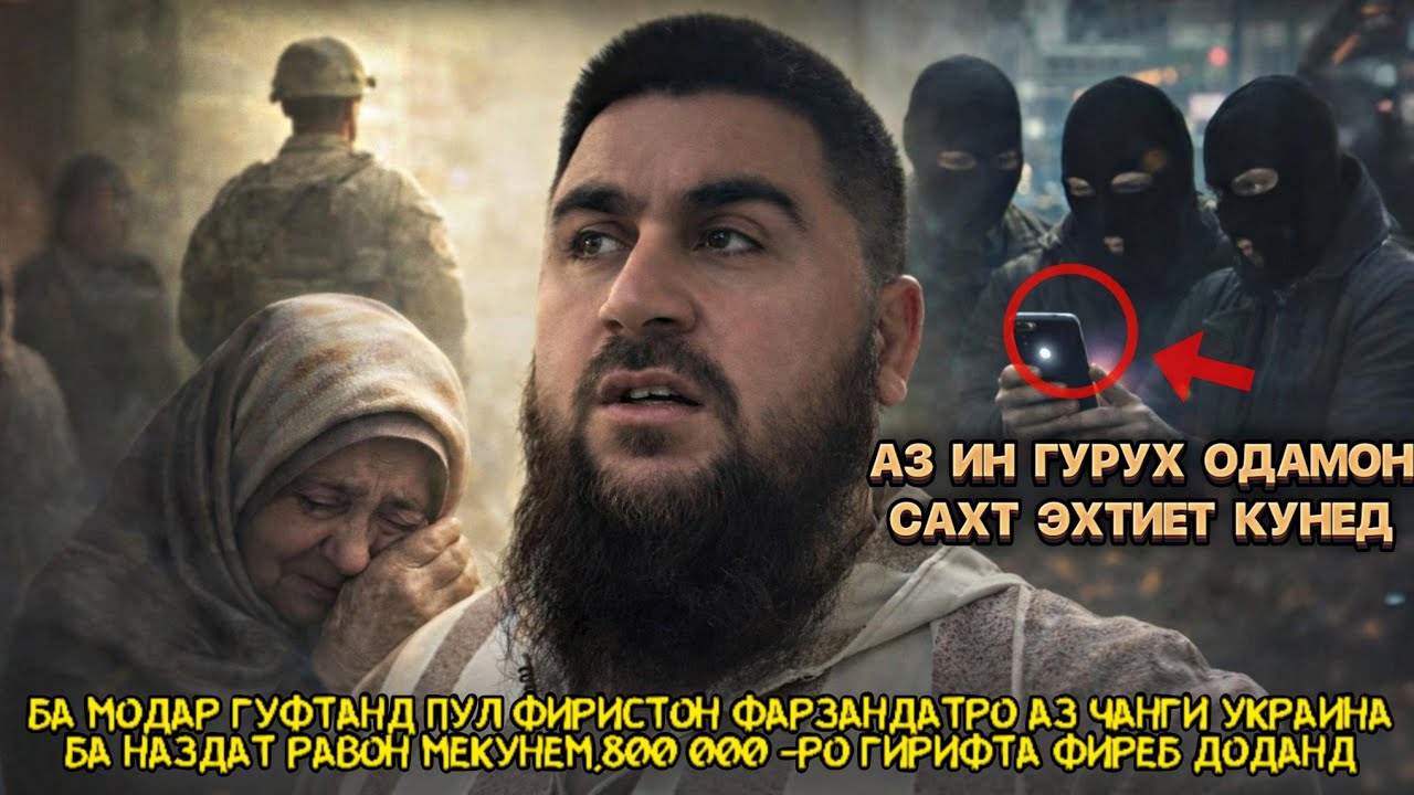 ТО ИН ДАРАҶА СОДА НАШАВЕД, БУБИНЕД ЧИ, ҚАДАР ЗАРАР РАСОНИДАНД БА ХАЛҚИ ТОҶИК 